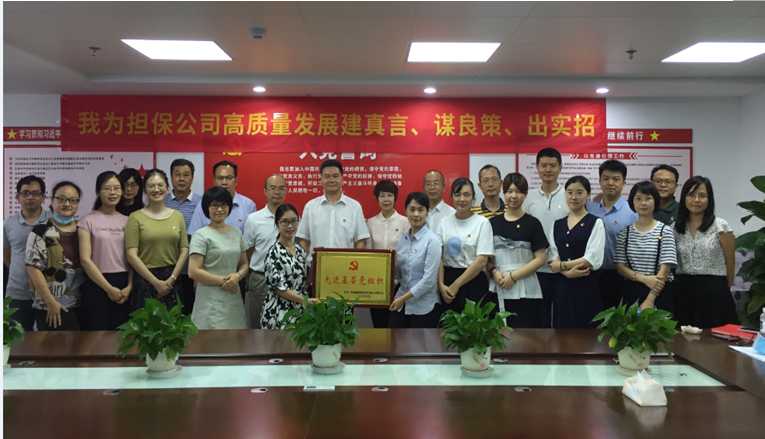 “不忘初心、牢記使命，我為擔(dān)保公司高質(zhì)量發(fā)展”出謀劃策                                                                                     ——擔(dān)保公司舉辦主題黨日活動